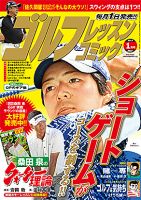 ゴルフレッスンプラス 1月号 (発売日2013年11月30日) 表紙