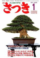 さつき研究 1月号 (発売日2013年12月05日) 表紙