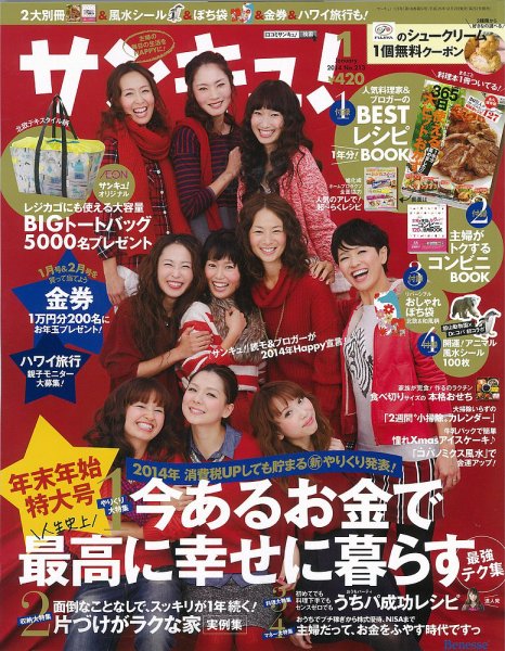 サンキュ！ 1月号 (発売日2013年12月02日) 表紙