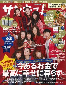 サンキュ 雑誌 1 月 安い 号