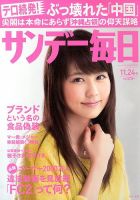 サンデー毎日 11/24号 表紙
