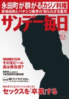 サンデー毎日 12/1号 表紙
