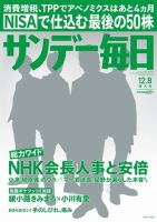 サンデー毎日 12/8号 表紙