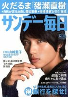 サンデー毎日 表紙