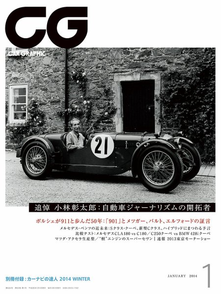 CAR GRAPHIC（カーグラフィック） 1月号 (発売日2013年11月30日) 表紙
