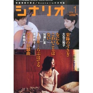 シナリオ 1月号 (発売日2013年12月03日) 表紙