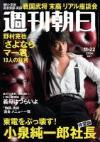 週刊朝日 表紙