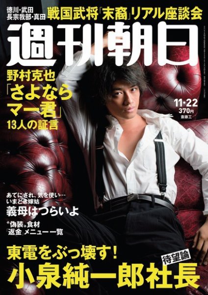 週刊朝日 11/22号 (発売日2013年11月12日) 表紙