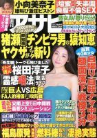 週刊アサヒ芸能 12/12号 (発売日2013年12月03日) 表紙
