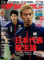 サッカーダイジェスト 11/26号 (発売日2013年11月12日) 表紙