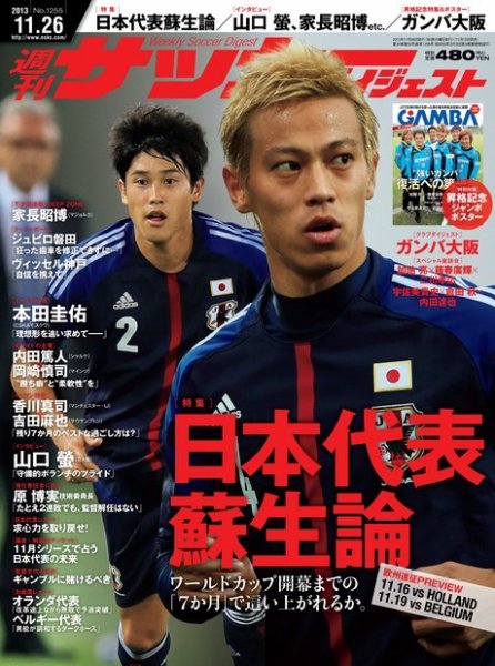 サッカーダイジェスト 11/26号 (発売日2013年11月12日) 表紙