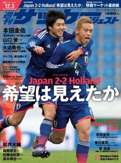 雑誌 定期購読の予約はfujisan 雑誌内検索 柳楽優弥 がサッカーダイジェストの13年11月19日発売号で見つかりました