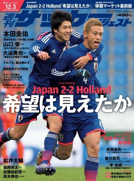 サッカーダイジェスト 12/3号 (発売日2013年11月19日) 表紙