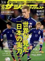 サッカーダイジェスト 12/10号 (発売日2013年11月26日) 表紙
