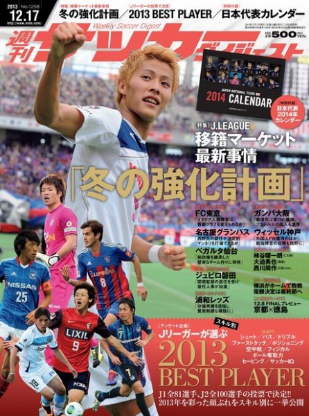 サッカーダイジェストの最新号【2026年7月・8月合併号 (発売日2026年06