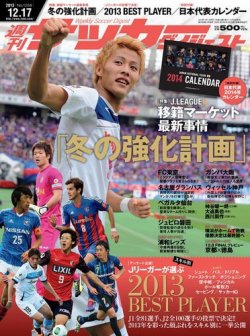 サッカーダイジェスト 12/17号 (発売日2013年12月03日) 表紙