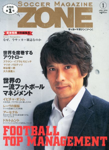 サッカーマガジン 2013年11月22日発売号 表紙