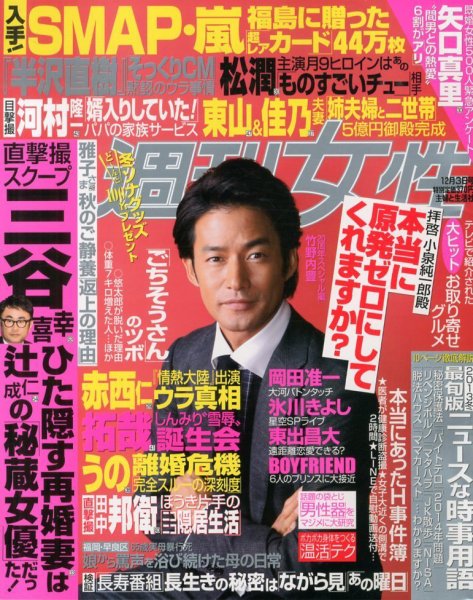 週刊女性 12/3号 (発売日2013年11月19日) 表紙