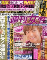 週刊女性 12/10号 表紙