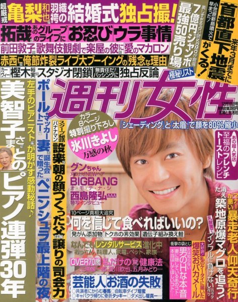 週刊女性 12/10号 (発売日2013年11月26日) 表紙