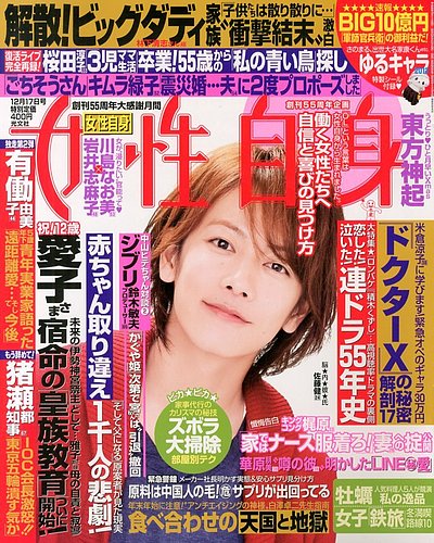 週刊女性自身 12 17号 発売日13年12月03日 雑誌 定期購読の予約はfujisan