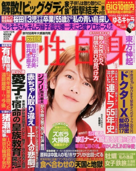 週刊女性自身 12/17号 (発売日2013年12月03日) 表紙