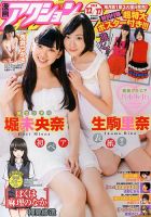 漫画アクション 12/17号 (発売日2013年12月03日) 表紙