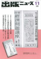 出版ニュース 11/11号 (発売日2013年11月11日) 表紙