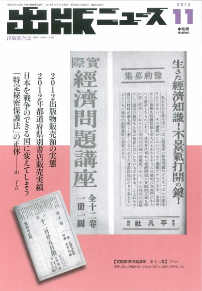 出版ニュース 11/11号 (発売日2013年11月11日) 表紙