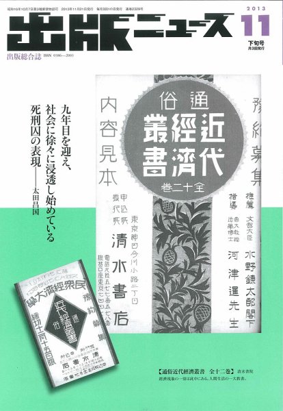 出版ニュース 11/21号 (発売日2013年11月21日) 表紙