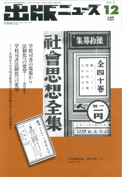 出版ニュース 12/1号 (発売日2013年11月30日) 表紙