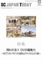 SC JAPAN TODAY（エスシージャパントゥデイ） 464 (発売日2013年12月01日) 表紙