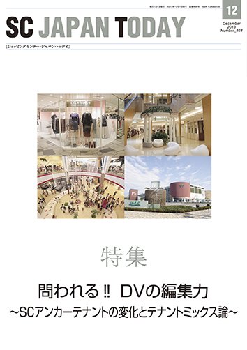 SC JAPAN TODAY（エスシージャパントゥデイ） 464 (発売日2013年12月01日) 表紙