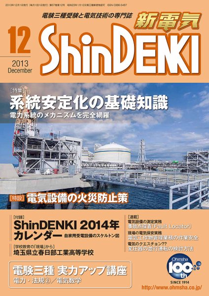 新電気 12月号 (発売日2013年11月30日) 表紙