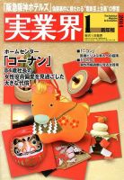 実業界 1月号 表紙