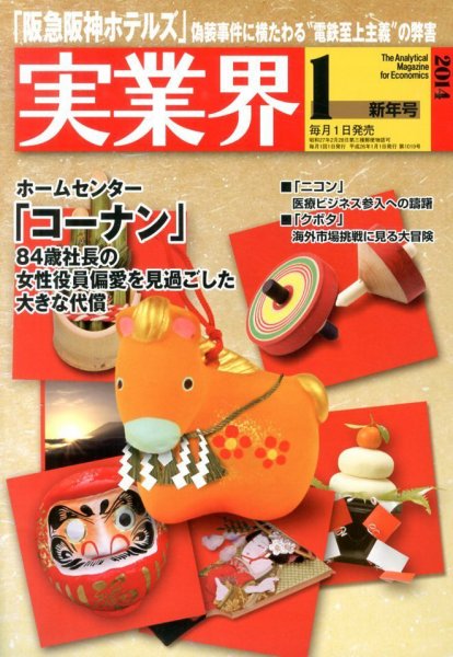 実業界 1月号 (発売日2013年11月30日) 表紙