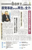 自由民主 第2580号 表紙