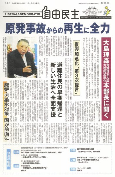 自由民主 第2580号 (発売日2013年11月12日) 表紙