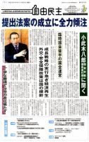 自由民主 第2581号 表紙