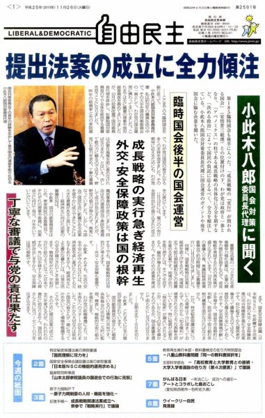 自由民主 第2581号 (発売日2013年11月19日) 表紙