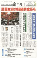 自由民主 第2582号 表紙