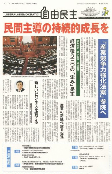 自由民主 第2582号 (発売日2013年11月26日) 表紙