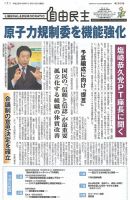 自由民主 第2583号 表紙
