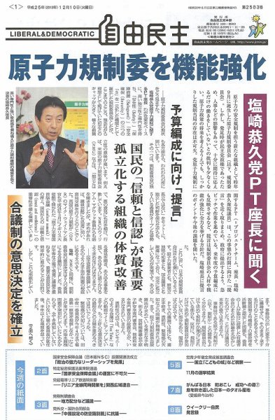 自由民主 第2583号 (発売日2013年12月03日) 表紙