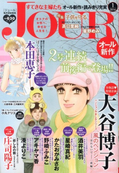 JOUR（ジュール） 1月号 (発売日2013年12月02日) 表紙