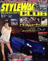 STYLE WAGON Club (スタイルワゴンクラブ) 2014年1月号 (発売日2013年11月30日) 表紙