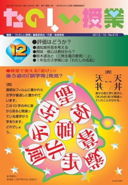 たのしい授業 2013年12月02日発売号 表紙