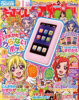たのしい幼稚園 1月号 (発売日2013年11月29日) | 雑誌/定期購読の予約