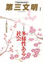 第三文明 1月号 表紙