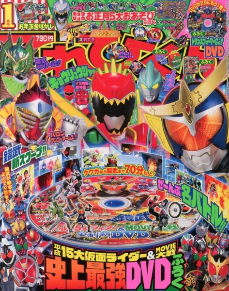 てれびくん 1月号 (発売日2013年11月29日) 表紙